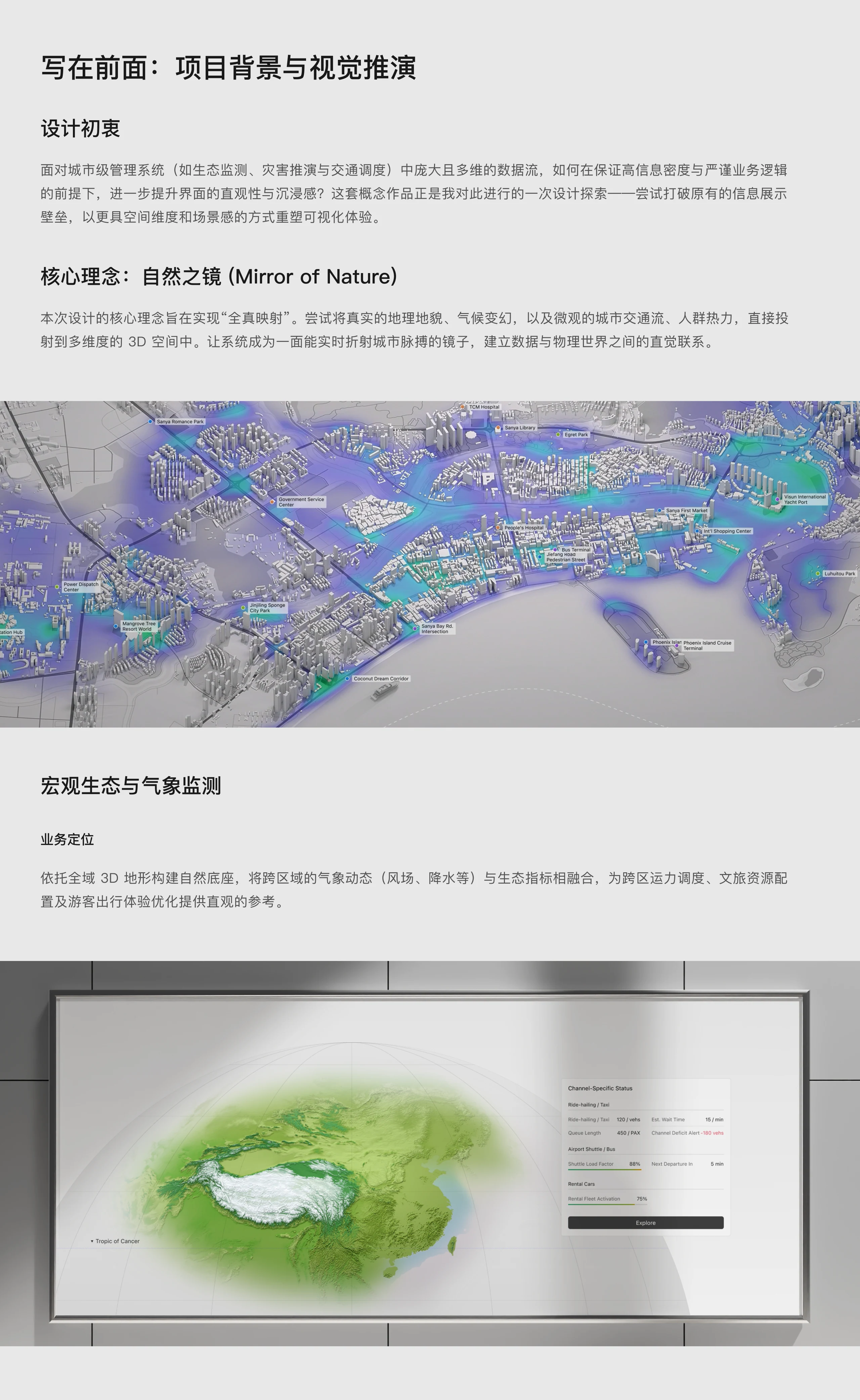 三亚全域数字孪生与综合治理视窗设计展示：04